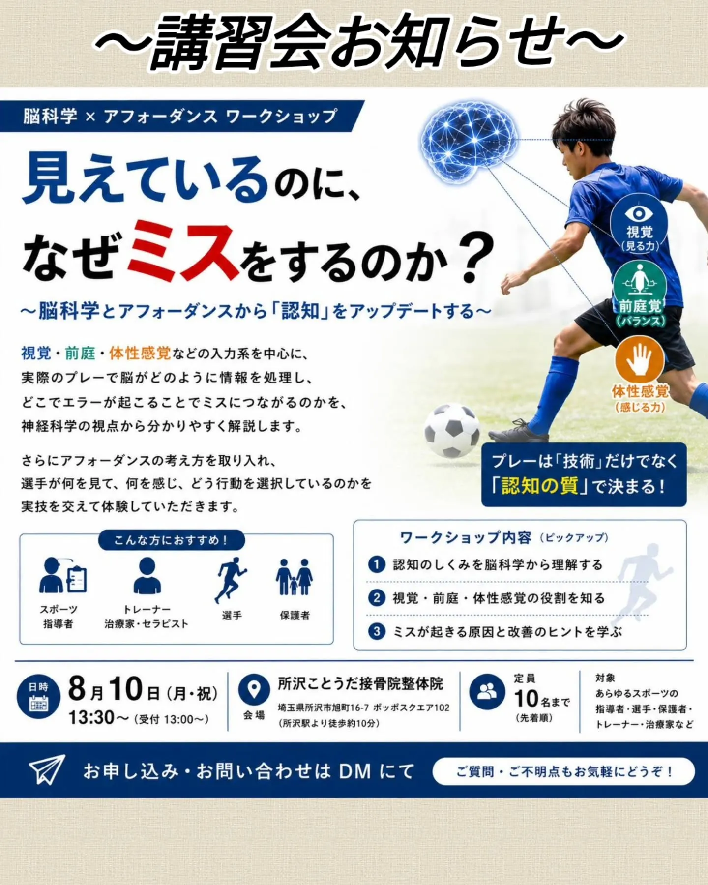所沢ことうだ接骨院整体院です！